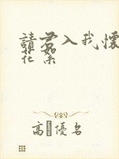 请君入我怀短剧花絮