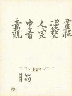 意中人漫画免费观看完整版