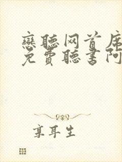 恋听网首席医官免费听书阿陈