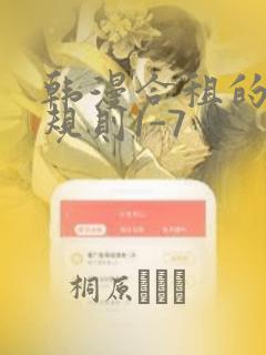 韩漫合租的秘密规则1-7：结局+番外