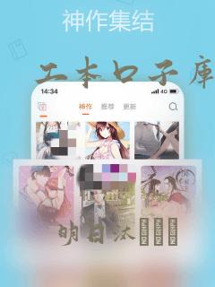 工本口子库漫画
