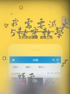 我需要灭火105秘密教学：结局+番外