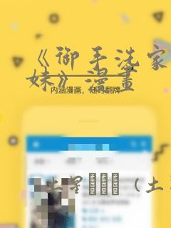 《御手洗家的兄妹》漫画