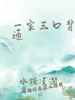 一家三口背影卡通