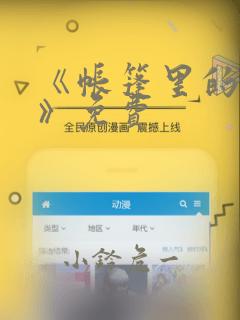 《帐篷里的秘密》免费