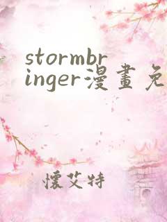 stormbringer漫画免费下载