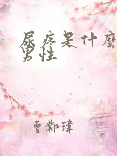 尿疼是什么原因男性