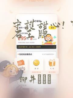 守护甜心! 宝石王牌