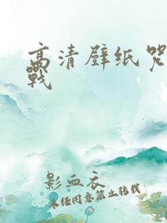 高清壁纸咒术回战