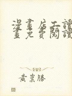 漫画店工读生漫画免费阅读下拉式阅读