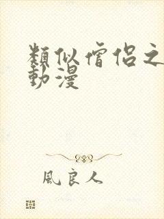 类似僧侣之夜的动漫