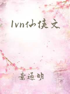 1vn仙侠文