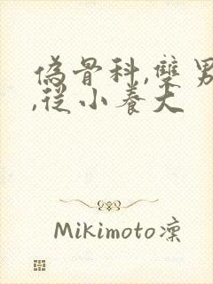 伪骨科,双男主,从小养大