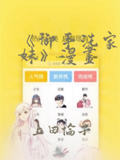 《御手洗家的兄妹》漫画