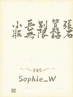 小兵别嚣张破解版无限钻石无限金币