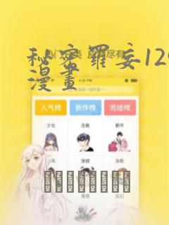 秘密罗妄129漫画：结局+番外