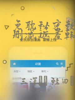 免耽秘密教学无删减遮羞韩国漫画：结局+番外