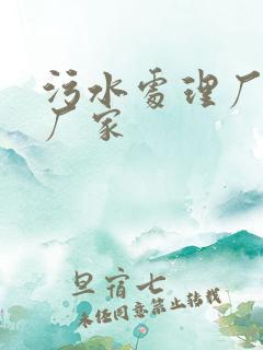 污水处理厂药剂厂家