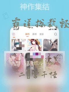 霸道总裁轻轻爱：结局+番外