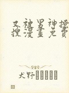 又被男神撩上热搜漫画免费观看下拉式六漫画