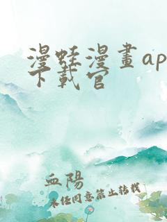 漫蛙漫画app下载官