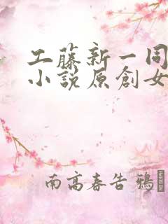 工藤新一同人文小说原创女主