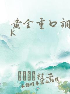 黄金重口调教vk