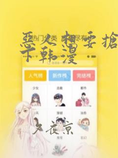 恶人想要抢救一下韩漫：结局+番外