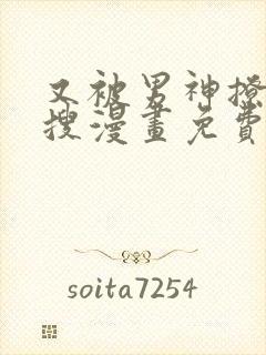 又被男神撩上热搜漫画免费在哪里看