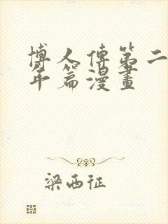 博人传第二季青年篇漫画