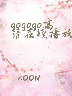 gogogo高清在线播放免费韩国