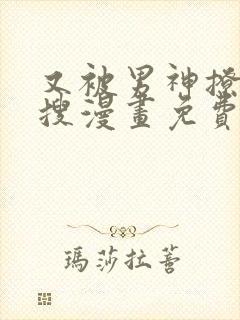 又被男神撩上热搜漫画免费下拉