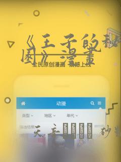 《王子的秘密花园》漫画