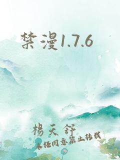 禁漫1.7.6