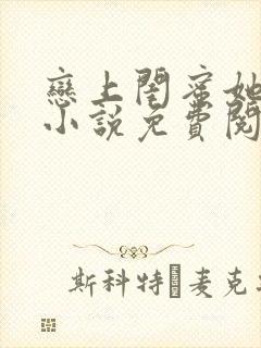 恋上闺蜜她爸的小说免费阅读