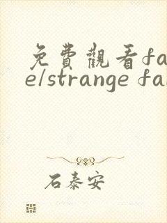 免费观看fate/strange fake漫画