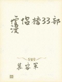 僧侣档33部动漫