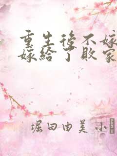 重生后不嫁世子嫁给了败家子短剧