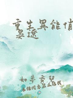 重生异能俏娇妻 晏辽