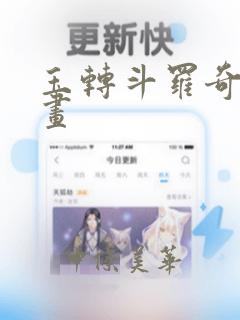 玉转斗罗奇遇漫画：结局+番外