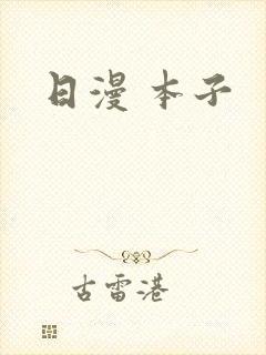 日漫 本子
