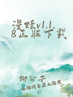 漫蛙v1.1.8正版下载