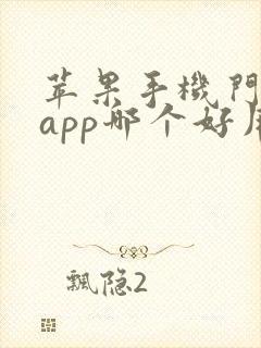 苹果手机门禁卡app哪个好用