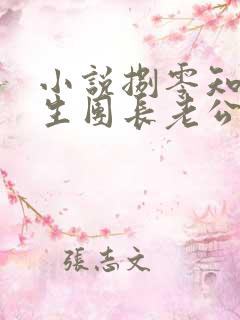 小说捌零知青重生团长老公知错了在线阅读