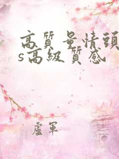 高质量情头ins高级质感