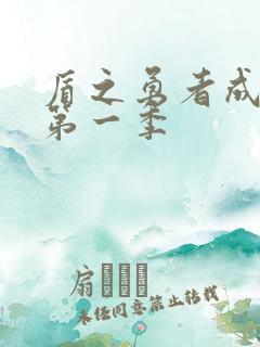 盾之勇者成名录第一季