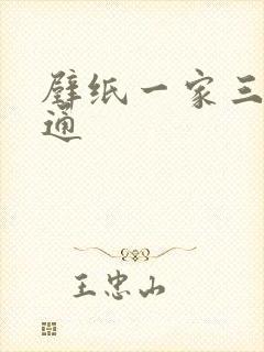 壁纸一家三口卡通