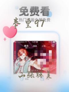 拳皇97：结局+番外