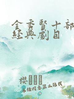 金秀贤十部必看经典剧目