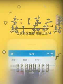 章:【第二季完结】和我结婚吧章节更新 - 色彩漫画网：结局+番外